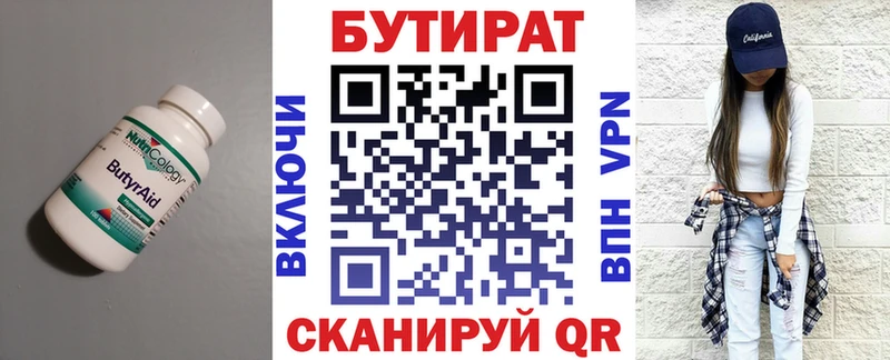 Бутират BDO  Чухлома 
